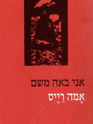 cover image of אני באה משם
